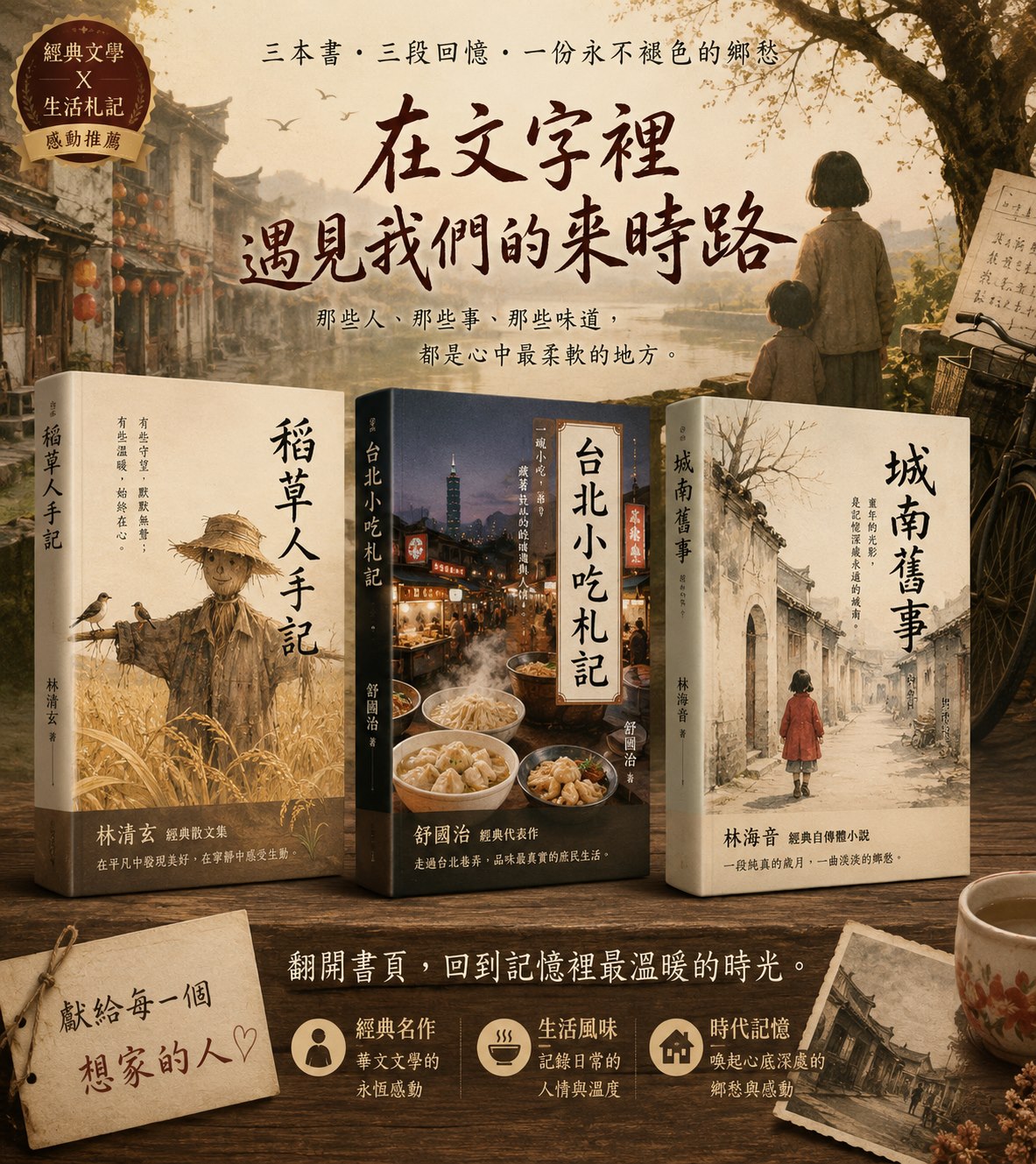 三本經典文學與生活記憶書籍